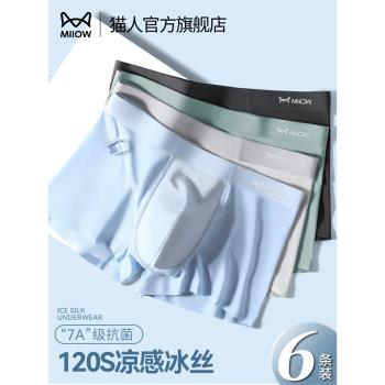 貓人冰絲夏季薄款無痕男士內褲