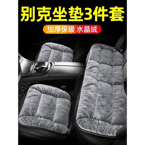別克汽車坐墊冬季加絨gl8/英朗君威威朗凱越車載座套后排車內用品