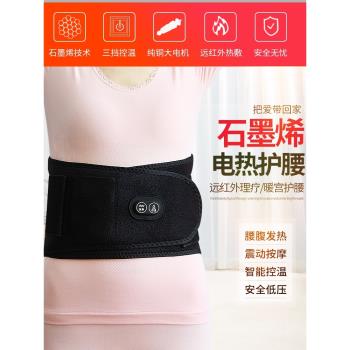 醫用電加熱護腰保暖女石墨烯腰帶腰椎間盤勞損神器男士按摩器