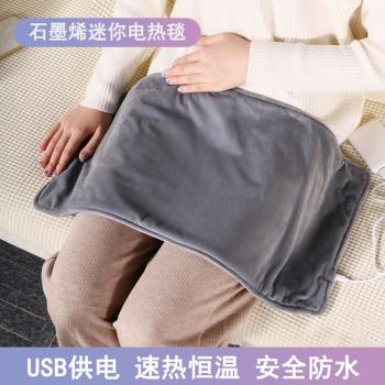 usb小型電熱毯單人暖手袋捂手暖宮暖腰電褥子石墨烯充電小加熱毯