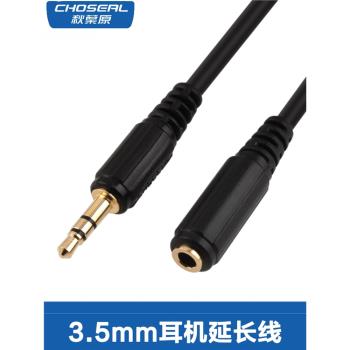 秋葉原耳機音訊延長線3.5mm公對母加手機電腦電視音箱音響連接線