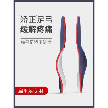 平足矯正鞋墊成人扁平足矯正腳墊專用男女足弓支撐足弓墊足內翻