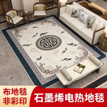 圖納森石墨烯電熱地毯 地暖墊客廳加熱墊 取暖腳墊家用發熱電地毯