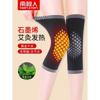 石墨烯艾草發熱護膝蓋保暖老寒腿男女騎行老人關節防風防寒護腿套