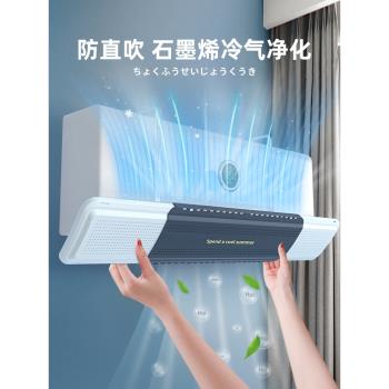 空調擋風板防直吹坐月子嬰兒冷氣擋板出風口遮風壁掛式通用防風罩