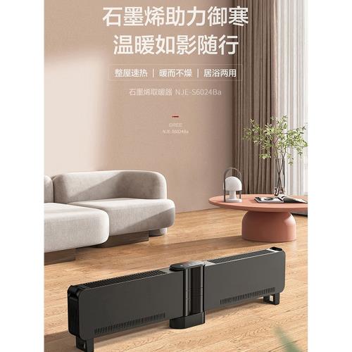 格力石墨烯踢腳線取暖器家用180°折疊智能遙控速熱暖NJE-S6024Ba