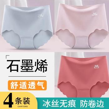 冰絲無痕舒適透氣三角褲頭石墨烯