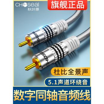 秋葉原 數字同軸音頻線spdif蓮花頭電視輸出功放音響低音炮連接線
