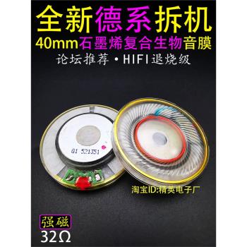 40mm石墨烯喇叭DIY發燒耳機