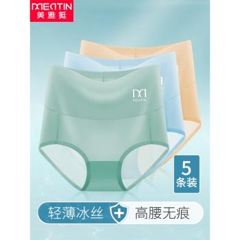 冰絲無痕高腰收腹石墨烯提臀內褲