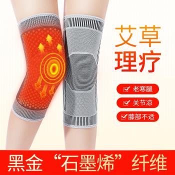 石墨烯護膝套男女士關節保暖發熱春秋冬款老寒腿艾草老人膝蓋保護