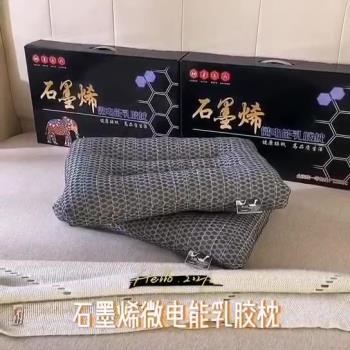 新款石墨烯微電能乳膠助睡眠枕頭禮盒枕防蟎抑菌護頸記憶按摩枕芯