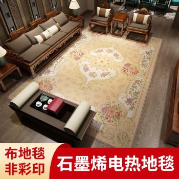 圖納森石墨烯電熱地毯客廳家用地暖墊 遠紅外移動加熱地毯發熱墊