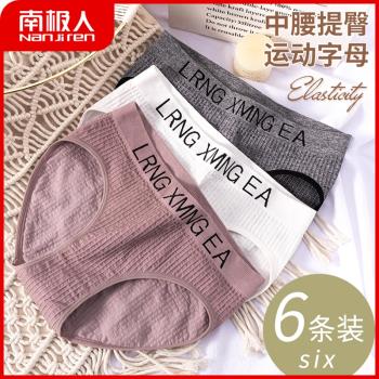 南極人內褲女石墨烯抑菌純棉襠少女運動中腰性感三角短褲無痕收腹