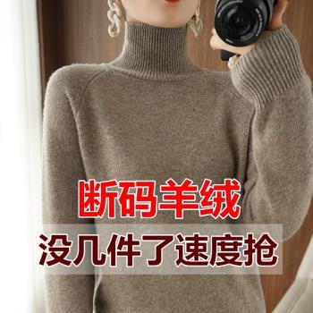 2022秋冬新款羊毛衫純色高領毛衣女套頭加厚寬松長袖羊針織打底衫