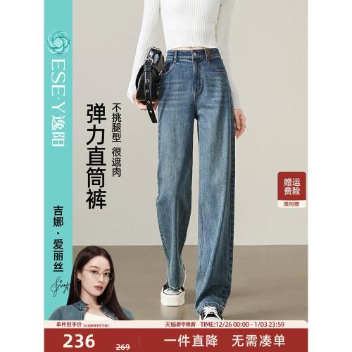 逸陽復古直筒牛仔褲女2025年春秋季新款寬松彈力窄版闊腿長褲子