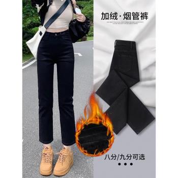 窄版直筒牛仔褲女秋冬加絨2023新款高腰顯瘦小個子彈力九分煙管褲