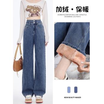 加絨高腰直筒牛仔褲女2024秋冬保暖寬松顯瘦垂感小個子窄版闊腿褲