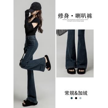 高腰微喇秋冬加絨修身馬蹄牛仔褲