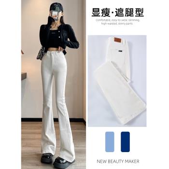 加絨白色微喇牛仔褲女春秋冬季2025年新款修身顯瘦拖地高腰褲子女