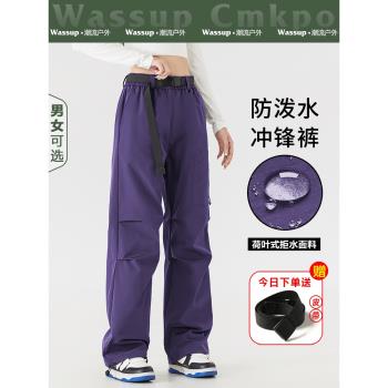 WASSUP CMKPO軟殼寬松防水沖鋒褲