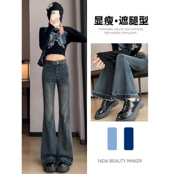 牛仔褲女2025年新款春秋冬季高腰顯高顯瘦復古爆款設計感喇叭褲子