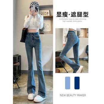 春秋冬季修身顯瘦微喇叭牛仔褲
