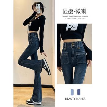 微喇春裝牛仔褲女春秋2023年新款高腰顯瘦小個子緊身闊腿喇叭長褲