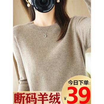 秒殺39元圓領羊絨衫女毛衣2021春秋新款大碼針織衫寬松內搭打底衫