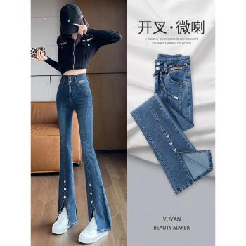 深藍開叉高腰愛心修身喇叭牛仔褲