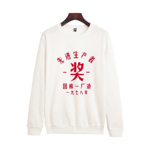 先進國棉一廠生產隊復古圓領衛衣