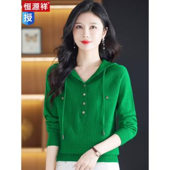 恆源祥連帽衛衣女士新款爆款毛衣時尚洋氣羊毛針織衫上衣早秋帽衫
