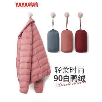 鴨鴨輕薄羽絨服女短款時尚休閑2023年春季新款簡約秋冬薄款外套