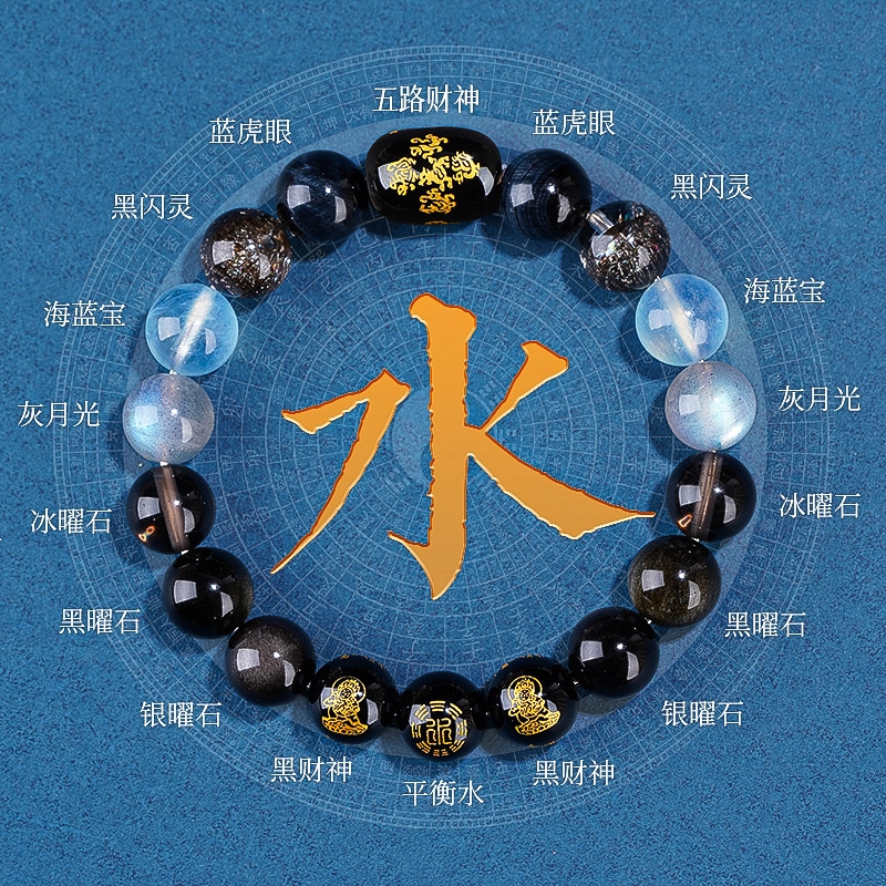免運)五行財神缺水補水喜用水手鏈男女款天然水晶多寶手串能量平衡|手鍊