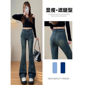 微喇叭牛仔褲女2023年春秋季新款辣妹復古修身顯瘦高腰爆款褲子女
