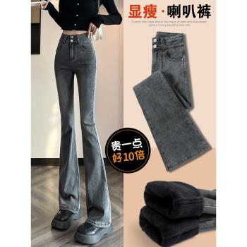 微喇牛仔褲女秋冬季2024年新款高腰顯瘦美式復古加絨馬蹄喇叭褲子