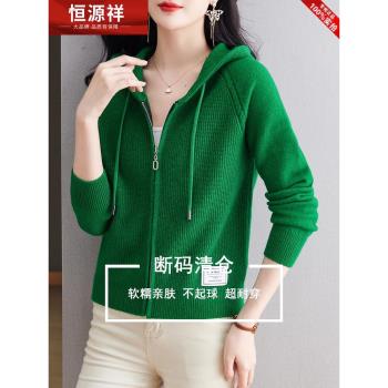 恆源祥連帽衫開衫拉鏈羊毛衫女秋冬季短款百搭洋氣羊絨毛衣外套