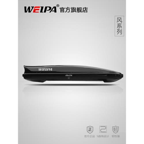 韋帕 車頂行李箱汽車車載SUV越野超薄扁平大容量通用行李架旅行箱