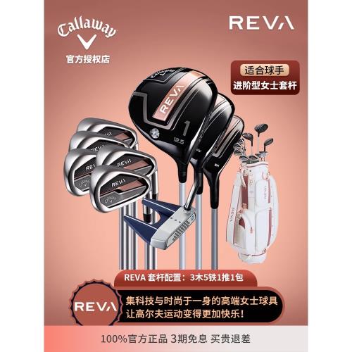 Callaway/卡拉威高爾夫球桿女士套桿新款REVA系列遠距離高容錯