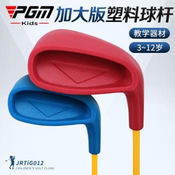 PGM兒童高爾夫球桿男女童鐵桿初學練習桿塑膠打擊面廠家直銷