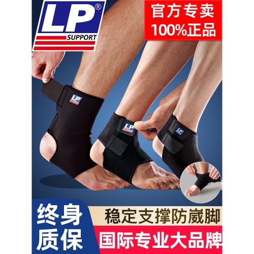 美國LP768護踝防崴腳保護套男運動扭傷恢復腳腕固定專業腳踝護具
