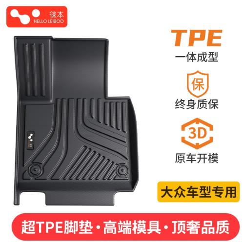 徠本TPE汽車腳墊適配大眾ID34邁騰帕薩特朗逸速騰CC途觀Lpolo寶來