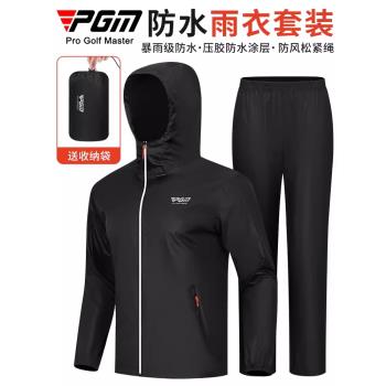 PGM 高爾夫雨衣雨褲男女薄款暴雨專用防水運動上衣褲子雨具套裝