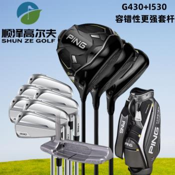 PING日本進口高爾夫球桿鍛造G430+i530職業款高容錯遠距男士套桿