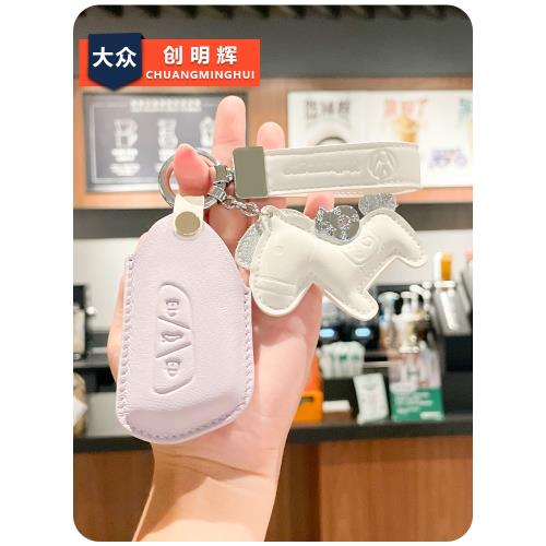 適用于2024新款大眾途昂/高爾夫8/id4羊皮汽車鑰匙套真皮鑰匙扣女