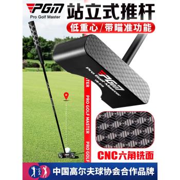 PGM 站立式高爾夫推桿 超低重心球桿 穩定職業單支golf 帶瞄準線