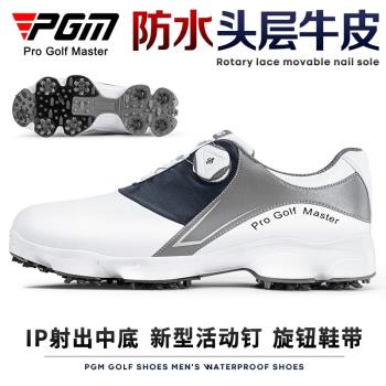 PGM 頭層牛皮 高爾夫球鞋男士真皮防水鞋子旋轉鞋帶活動釘鞋男鞋