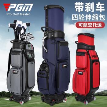 PGM 2022新款高爾夫球包男 升級帶剎車 四輪平推伸縮包 航空託運