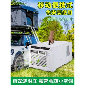 移動戶外駐車便攜式24v小空調