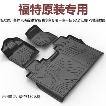 福特F150野馬烈馬Ranger布朗科Raptor撼路者 專用TPE耐磨汽車腳墊